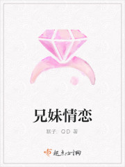 兄妹情恋