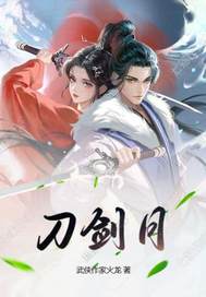 刀剑月传奇