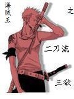 海贼王之二刀流