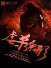 从虐杀原形开始的生活