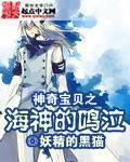 神奇宝贝之海神的鸣泣