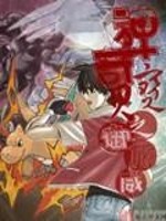 神奇宝贝之御龙威