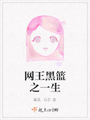 网王黑篮之一生